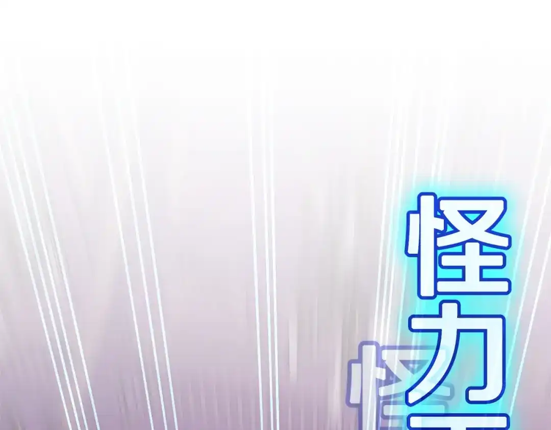 《一键三连后，我无敌了》第91话 一起出去吧 第106页