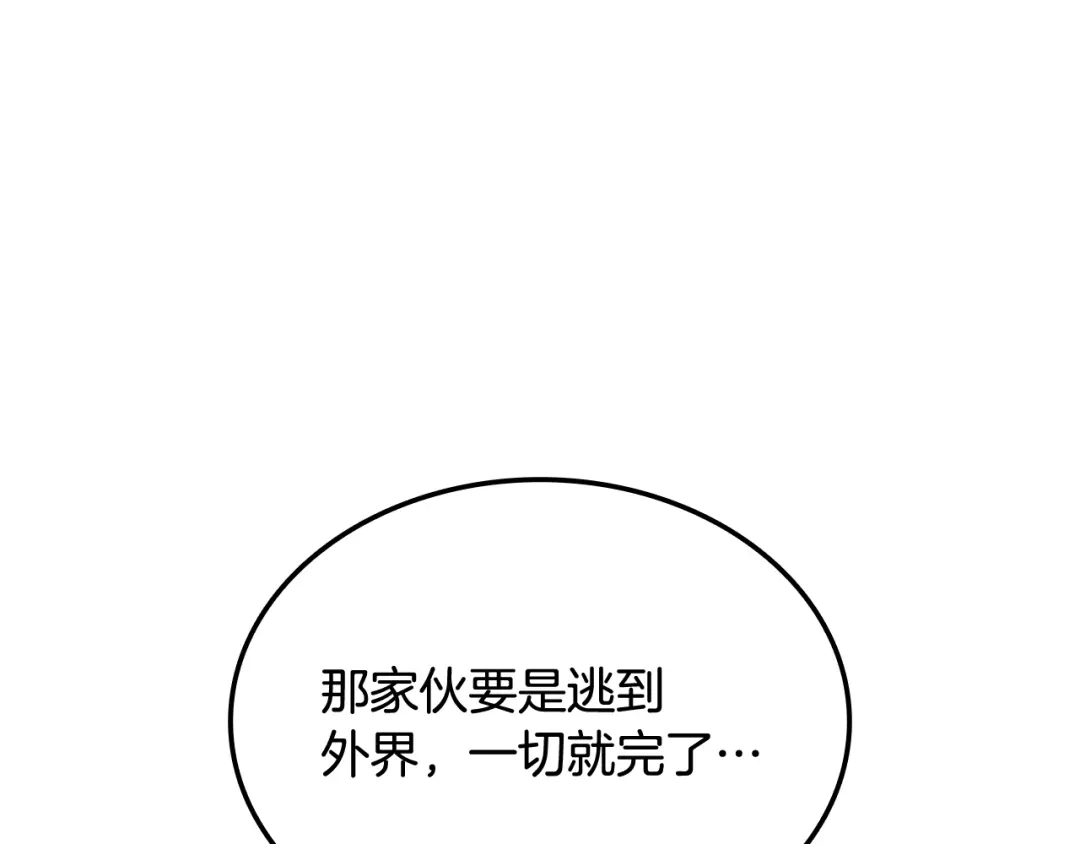 《一键三连后，我无敌了》第91话 一起出去吧 第198页