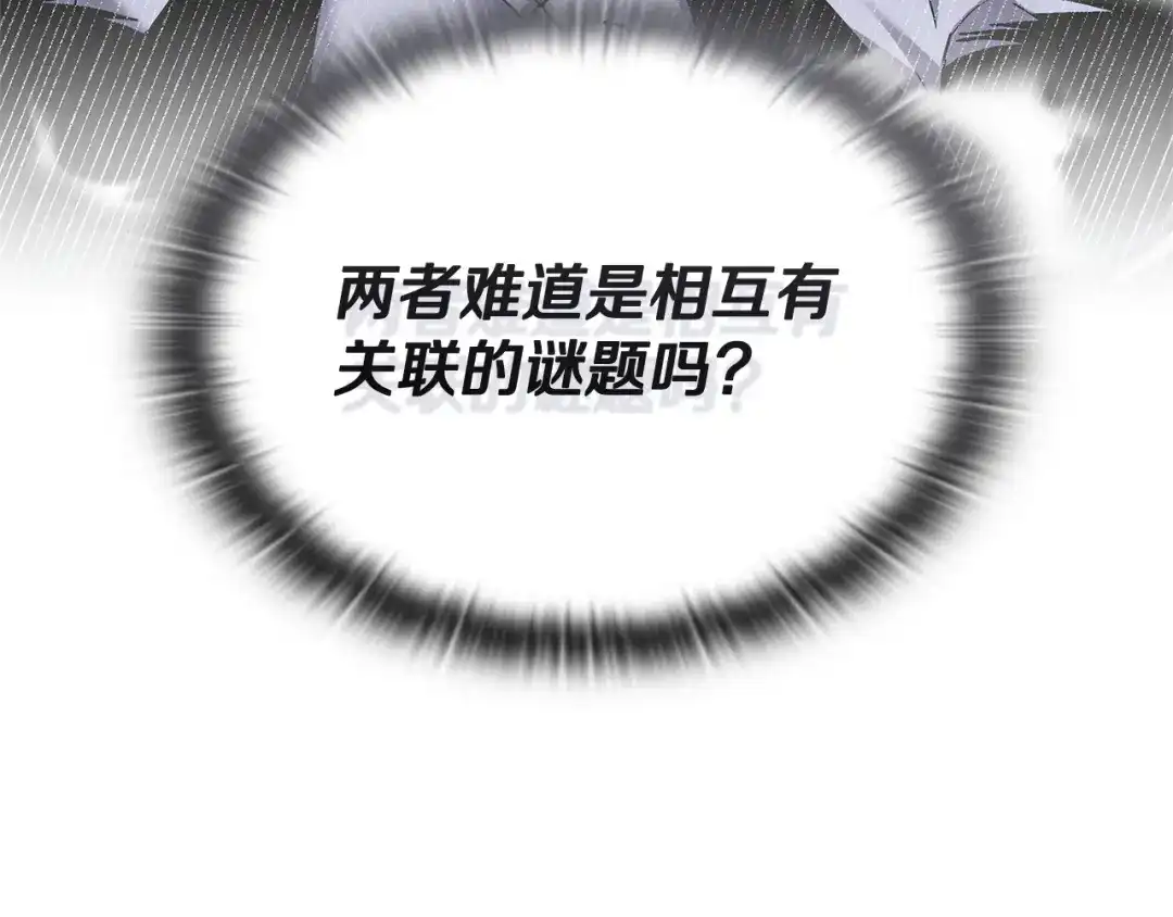 《一键三连后，我无敌了》第91话 一起出去吧 第130页