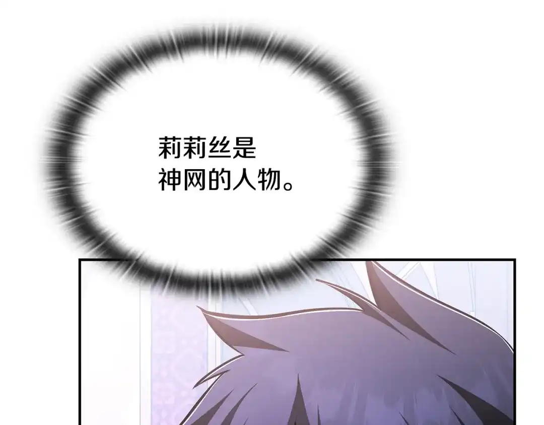 《一键三连后，我无敌了》第91话 一起出去吧 第123页