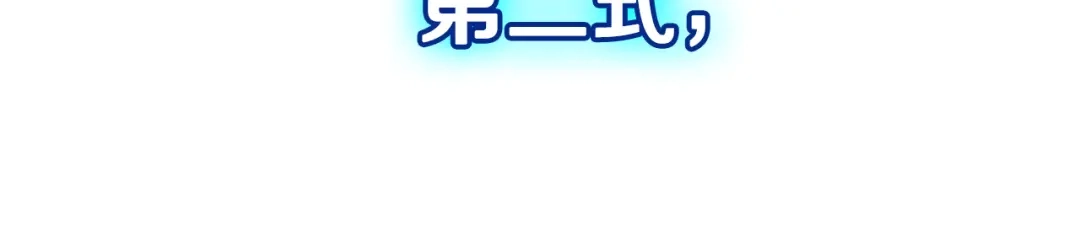 《一键三连后，我无敌了》第91话 一起出去吧 第105页