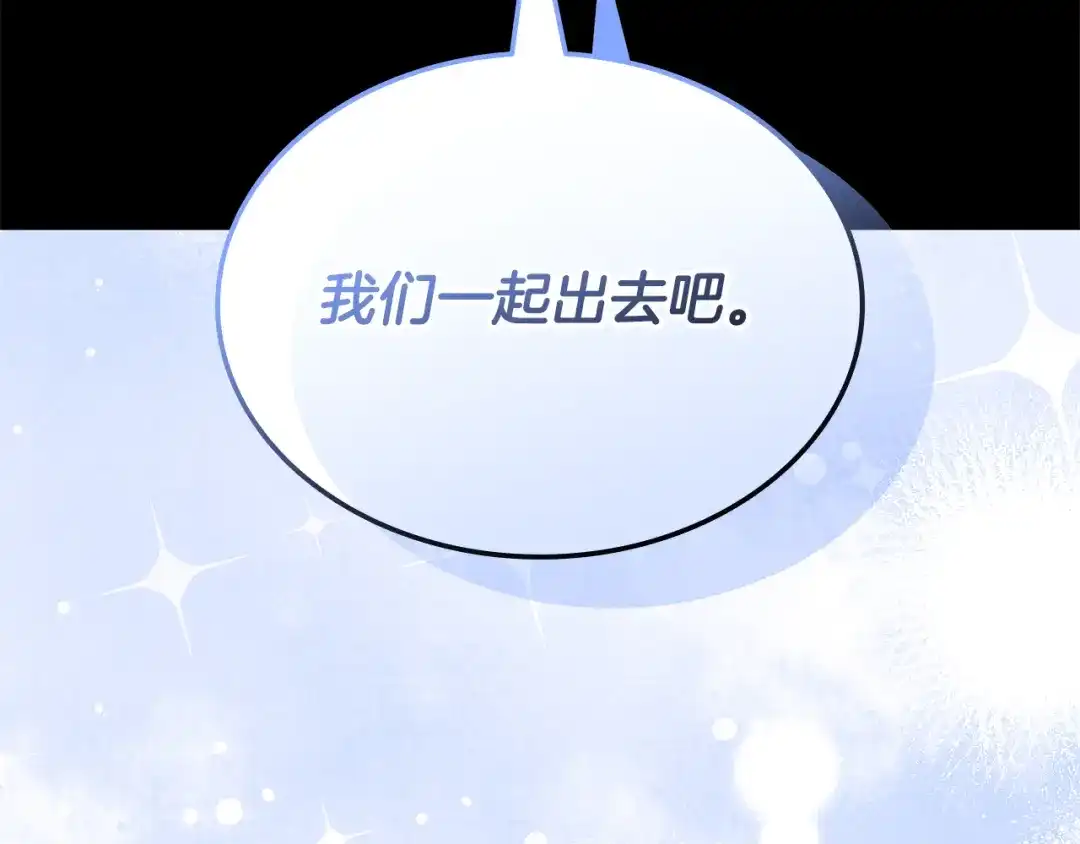 《一键三连后，我无敌了》第91话 一起出去吧 第215页