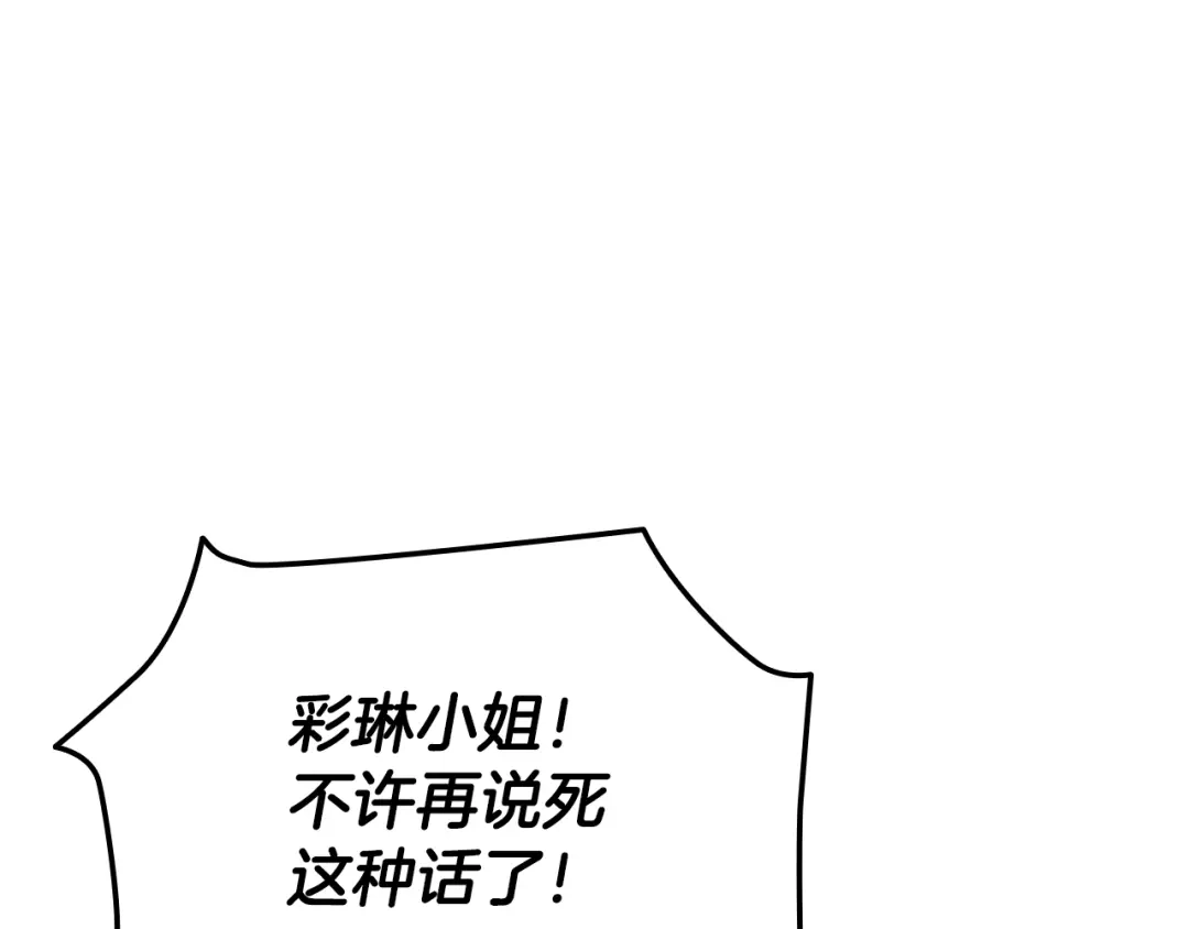 《一键三连后，我无敌了》第91话 一起出去吧 第206页
