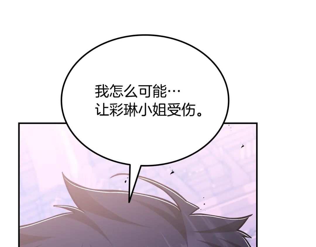 《一键三连后，我无敌了》第91话 一起出去吧 第157页