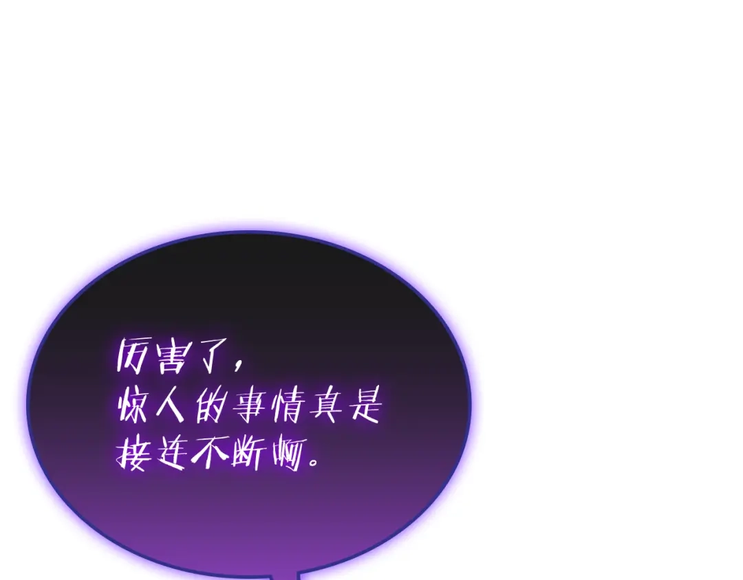 《一键三连后，我无敌了》第91话 一起出去吧 第248页