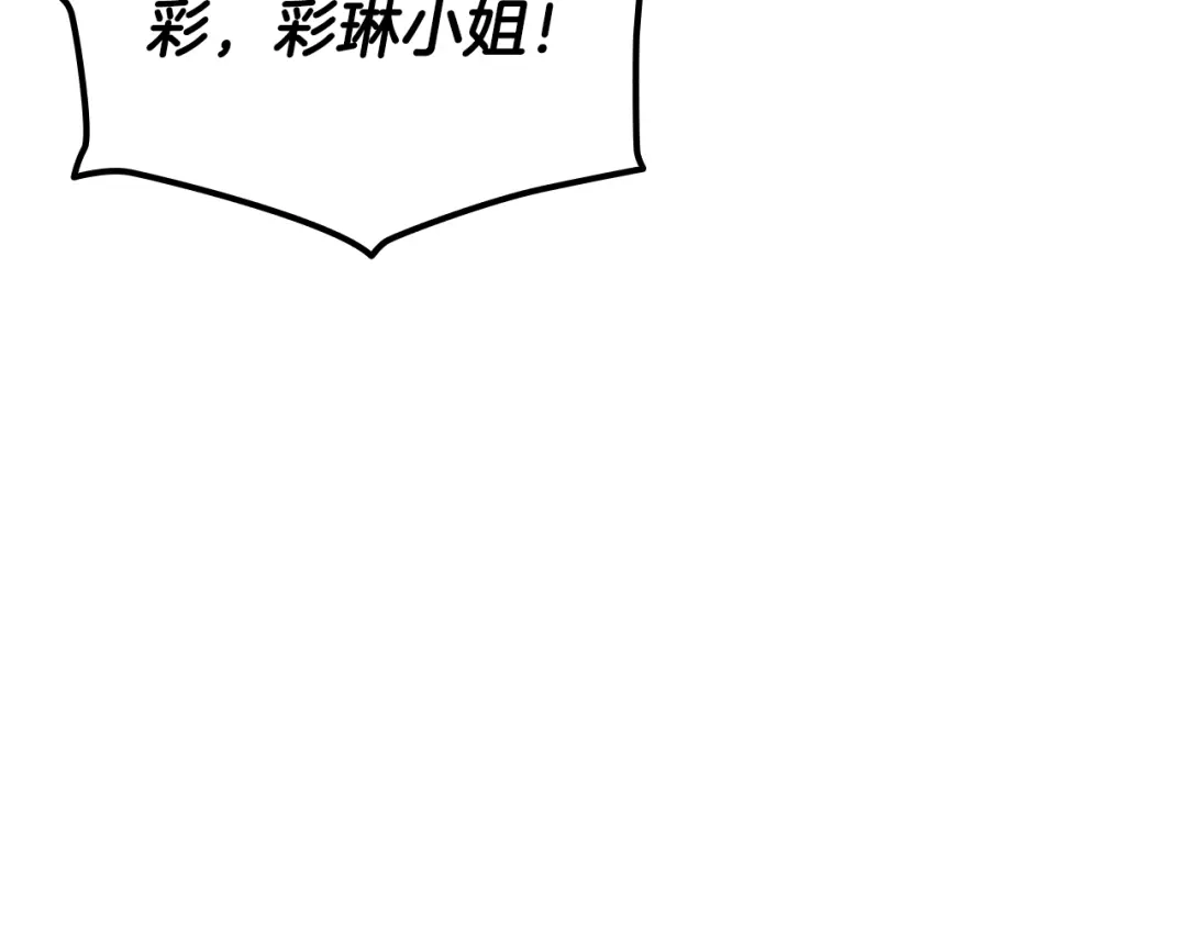 《一键三连后，我无敌了》第91话 一起出去吧 第235页