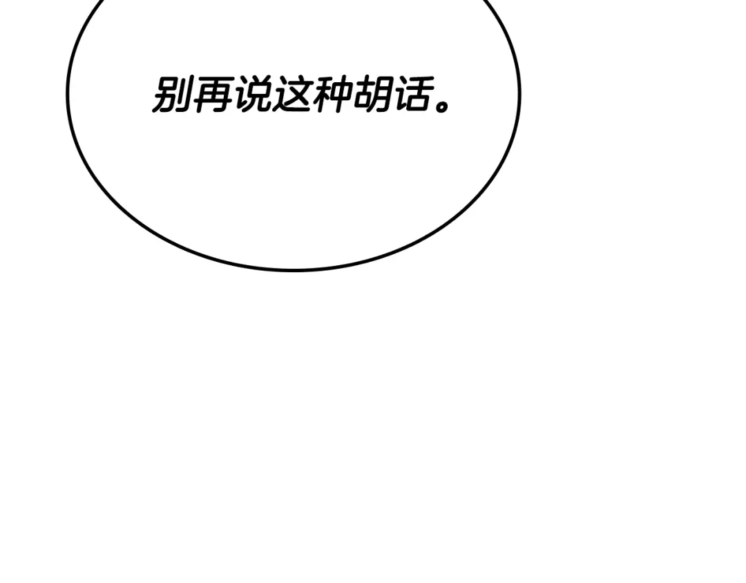 《一键三连后，我无敌了》第91话 一起出去吧 第156页
