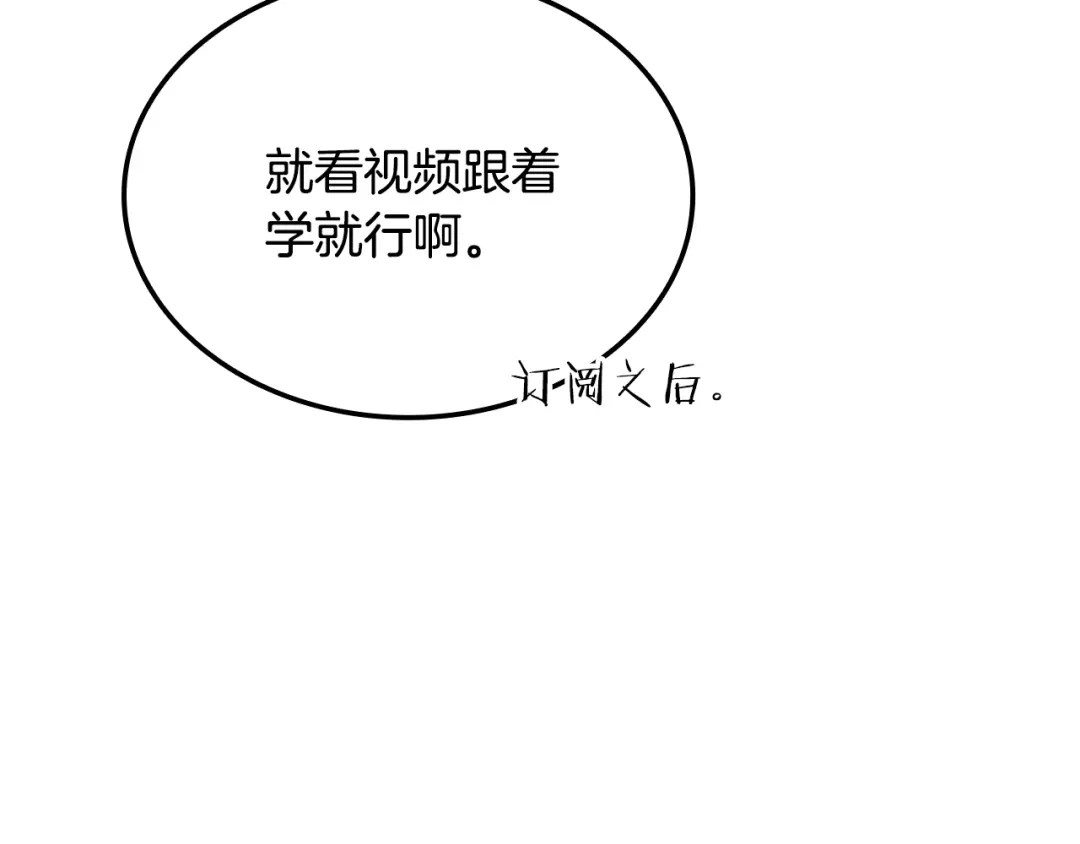 《一键三连后，我无敌了》第91话 一起出去吧 第25页