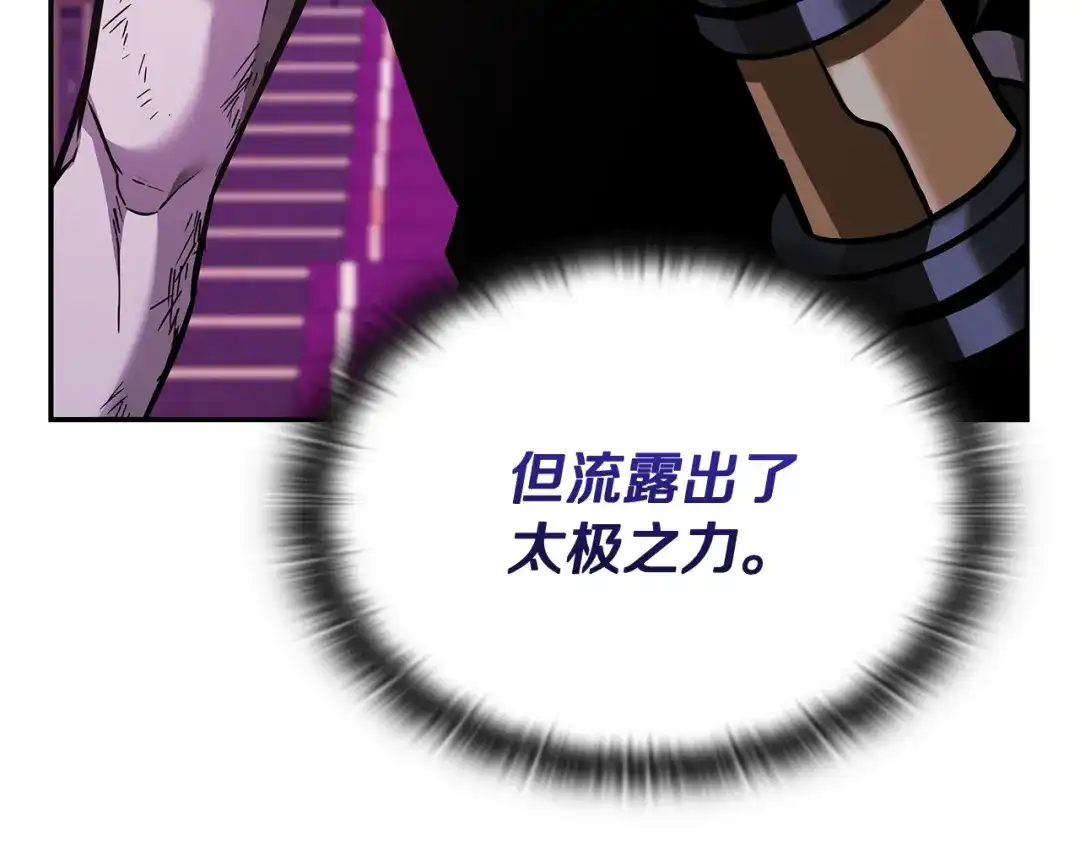 《一键三连后，我无敌了》第92话 神斗术第一形 第133页