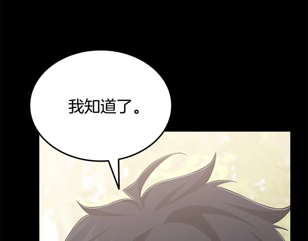 《一键三连后，我无敌了》第92话 神斗术第一形 第162页
