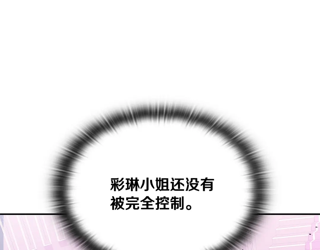 《一键三连后，我无敌了》第92话 神斗术第一形 第135页