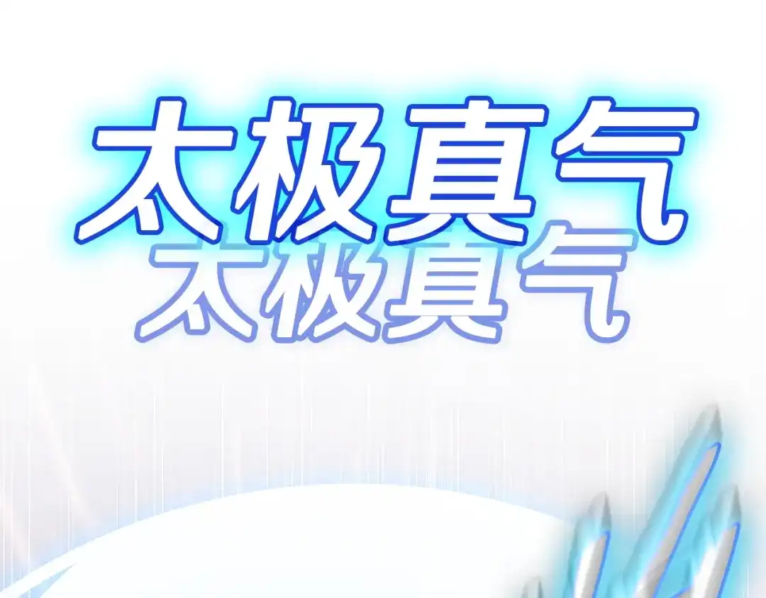《一键三连后，我无敌了》第92话 神斗术第一形 第231页