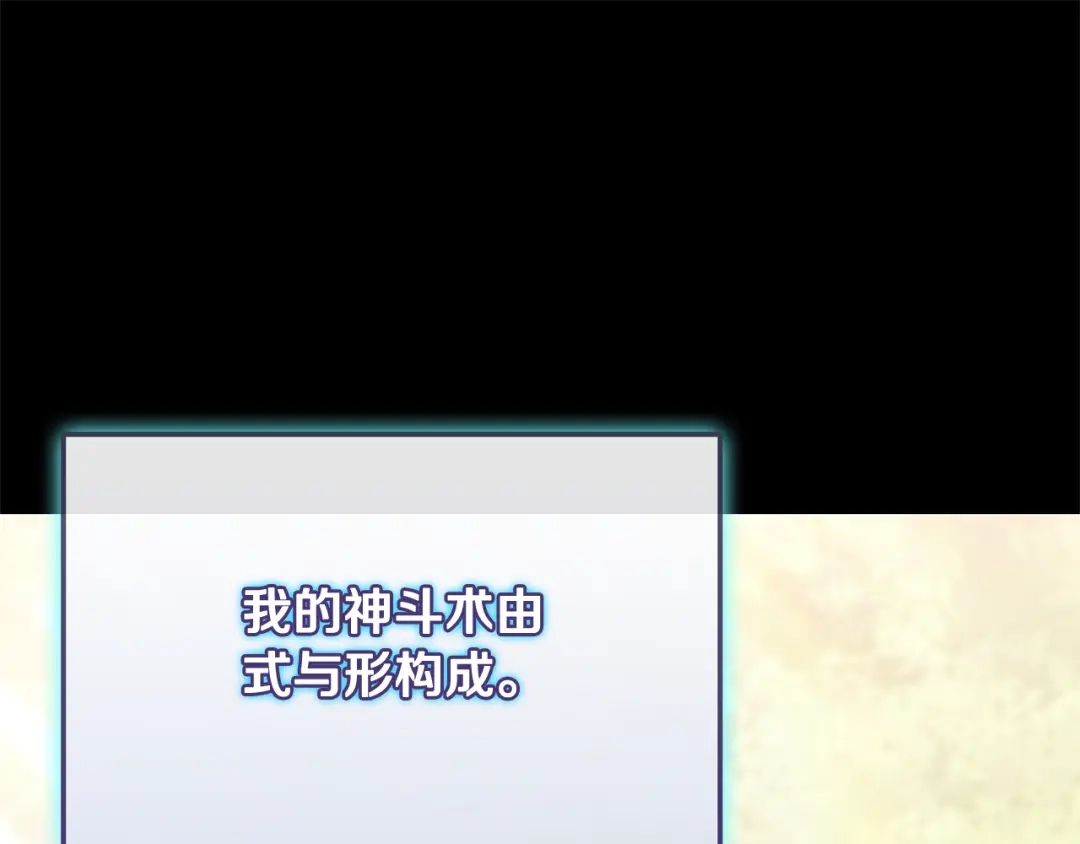 《一键三连后，我无敌了》第92话 神斗术第一形 第154页