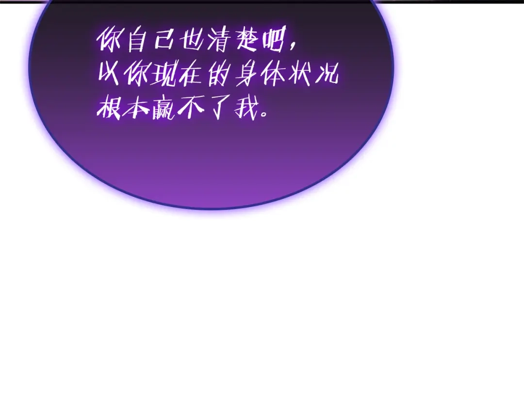 《一键三连后，我无敌了》第92话 神斗术第一形 第138页