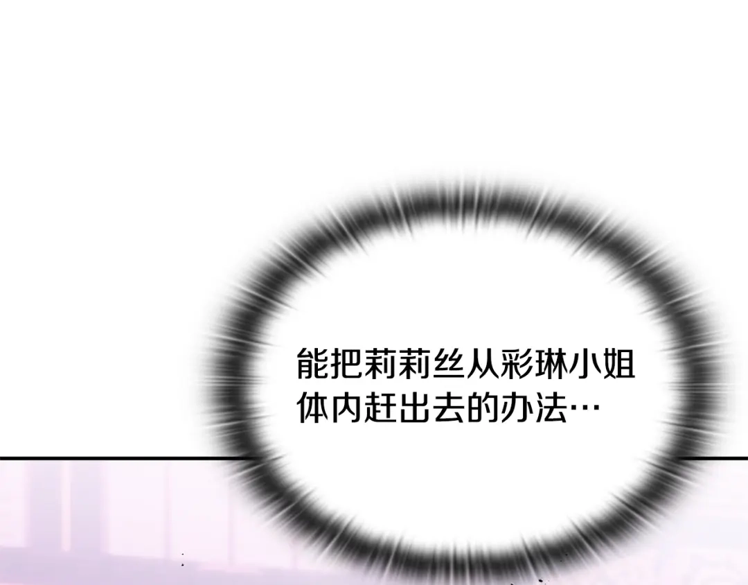 《一键三连后，我无敌了》第92话 神斗术第一形 第118页