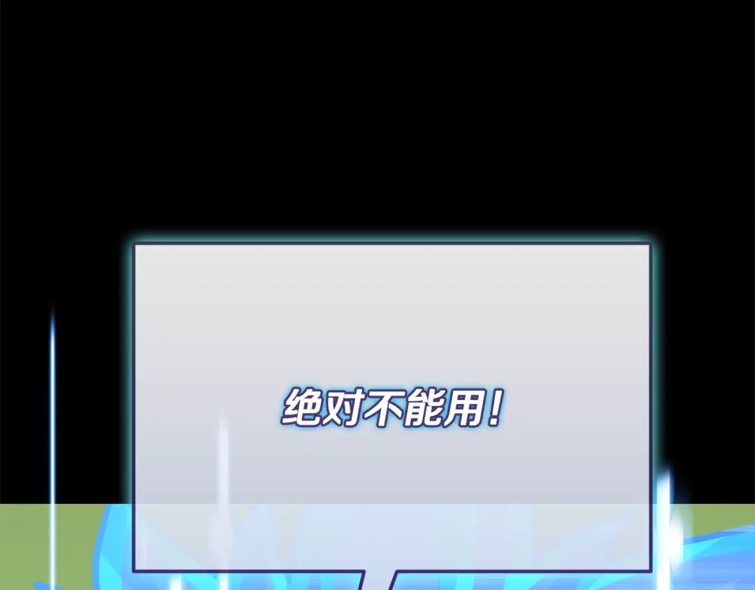 《一键三连后，我无敌了》第92话 神斗术第一形 第166页
