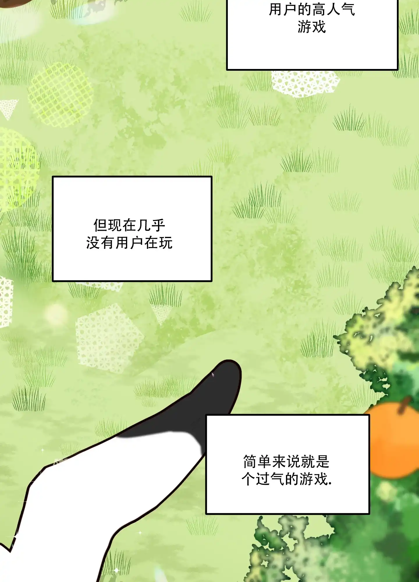 《异界重逢》第1话 第23页