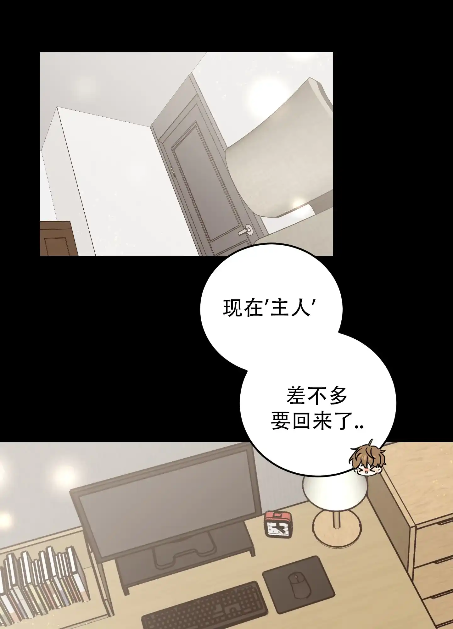 《异界重逢》第1话 第10页