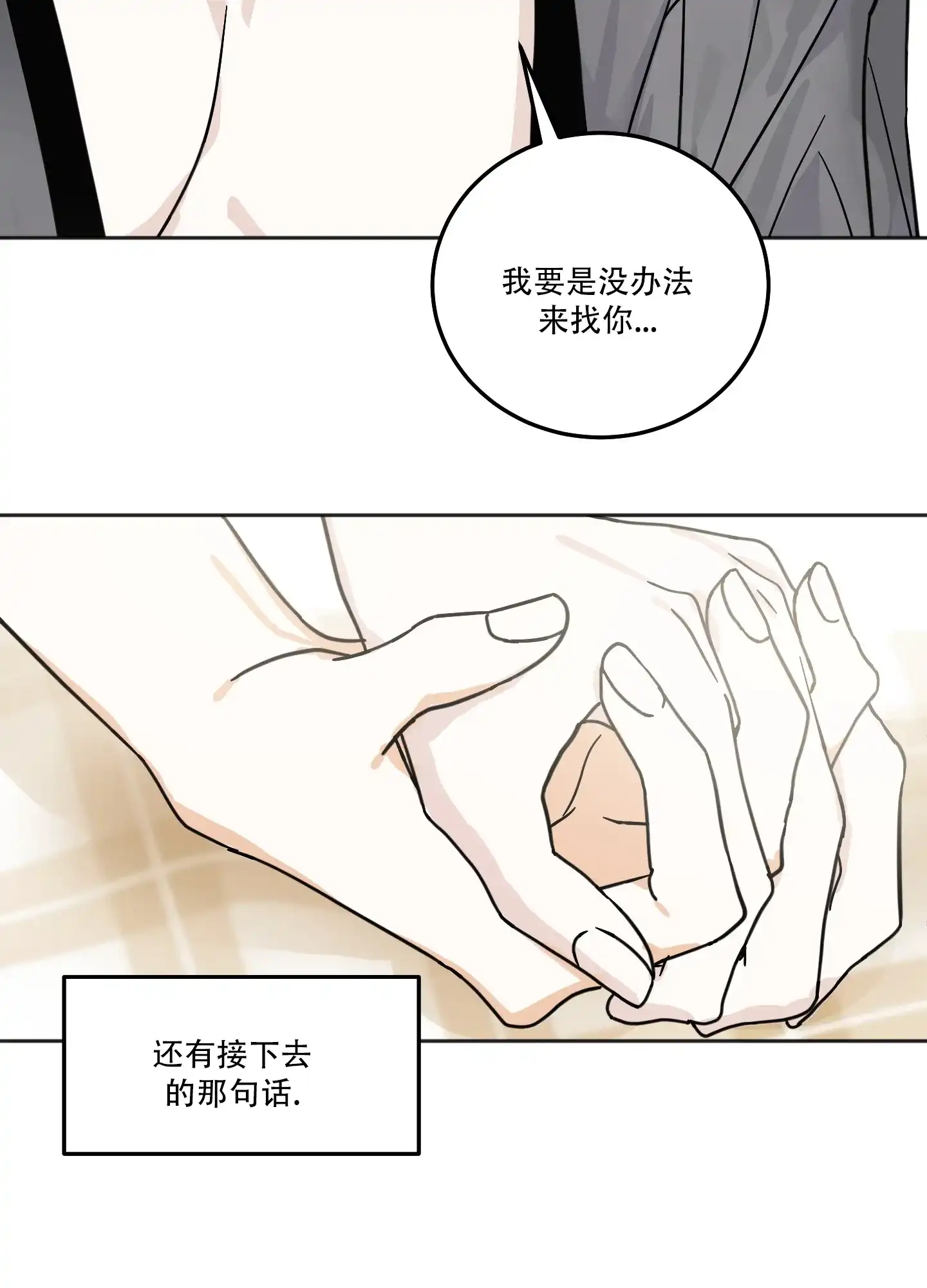 《异界重逢》第1话 第29页