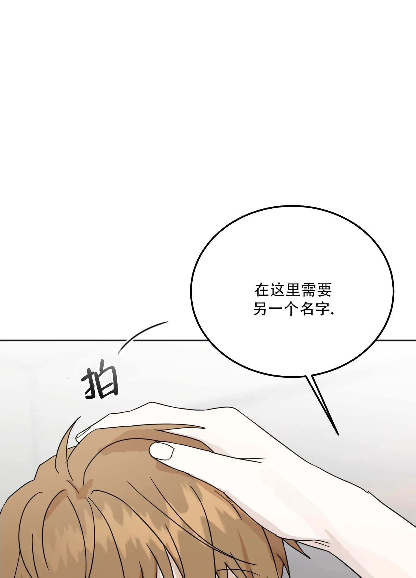《异界重逢》第10话 第33页