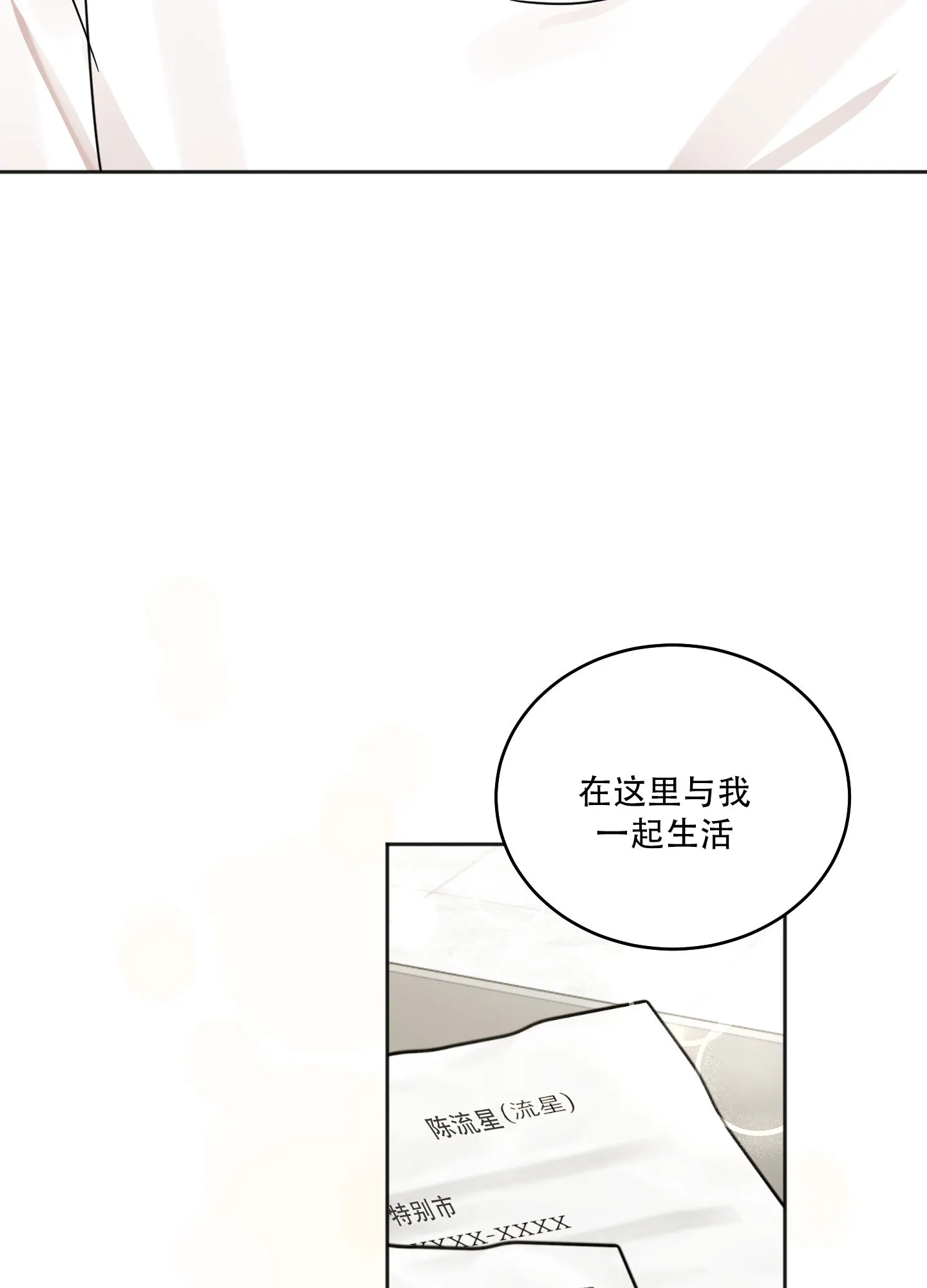 《异界重逢》第10话 第23页