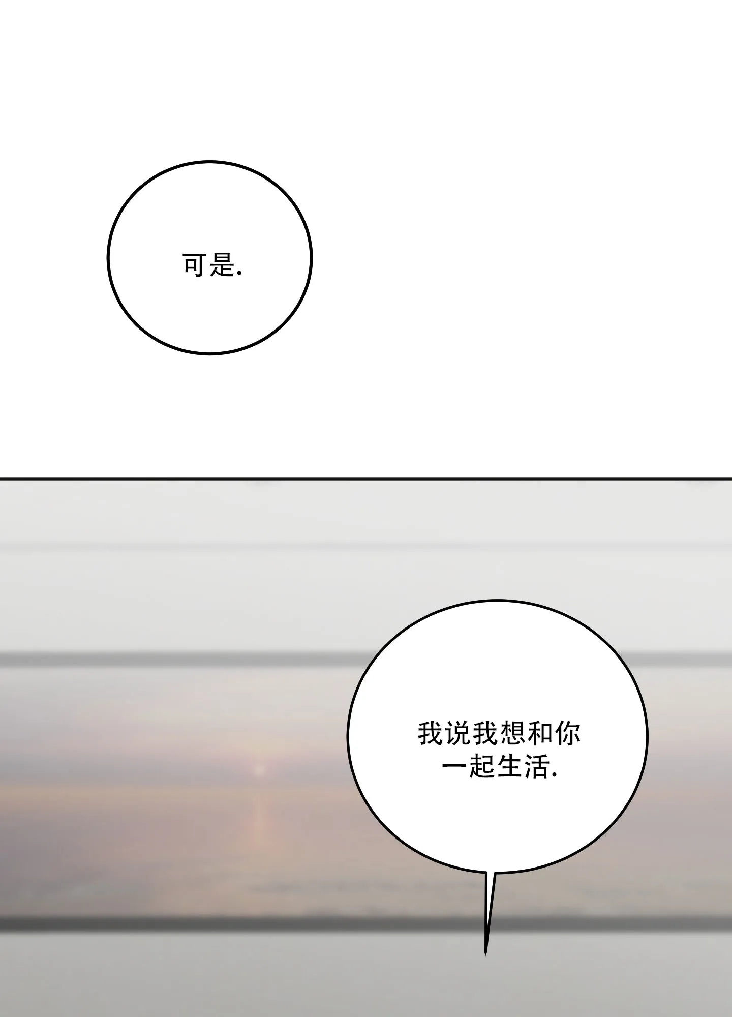 《异界重逢》第11话 第23页