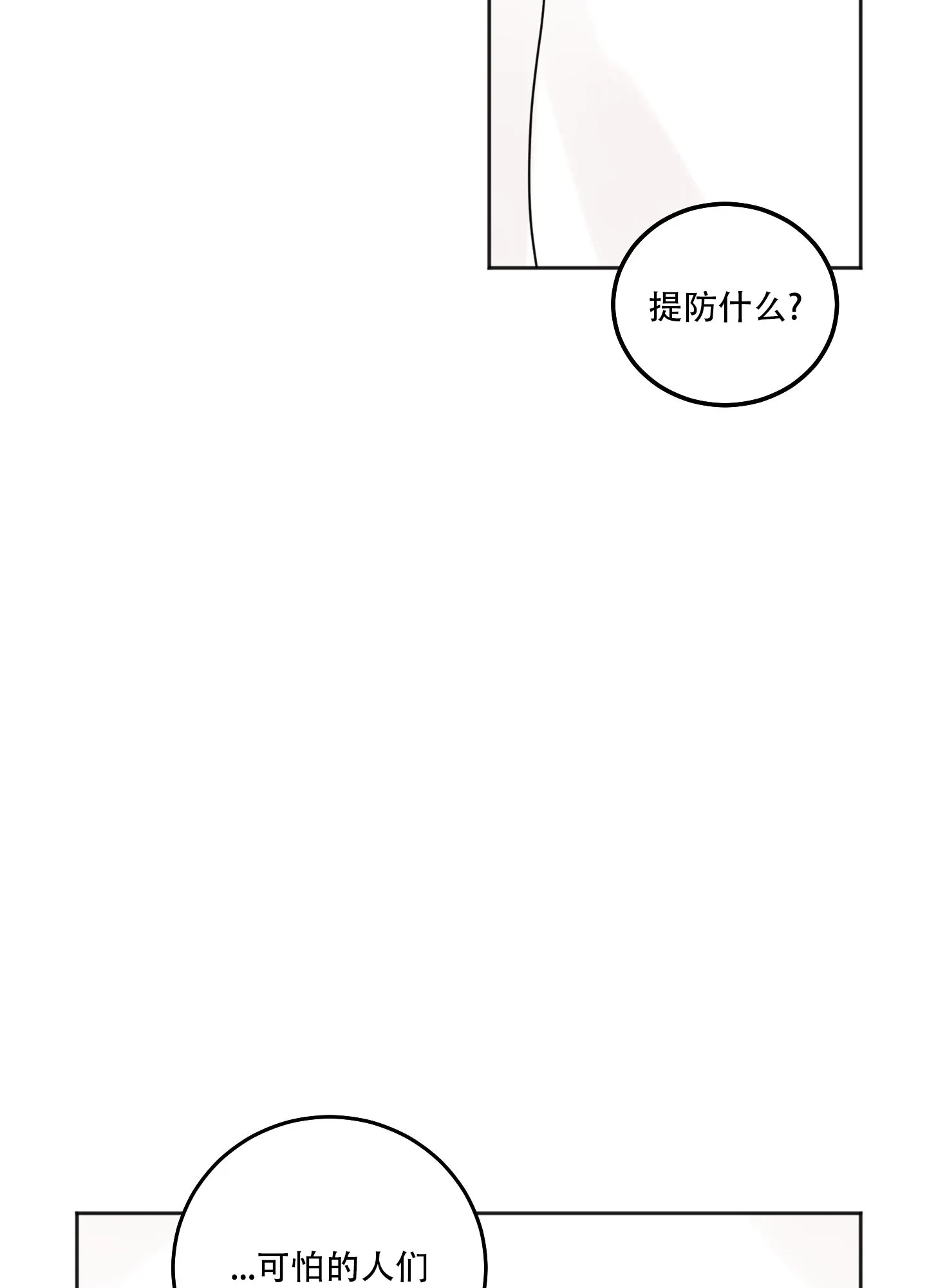《异界重逢》第11话 第37页