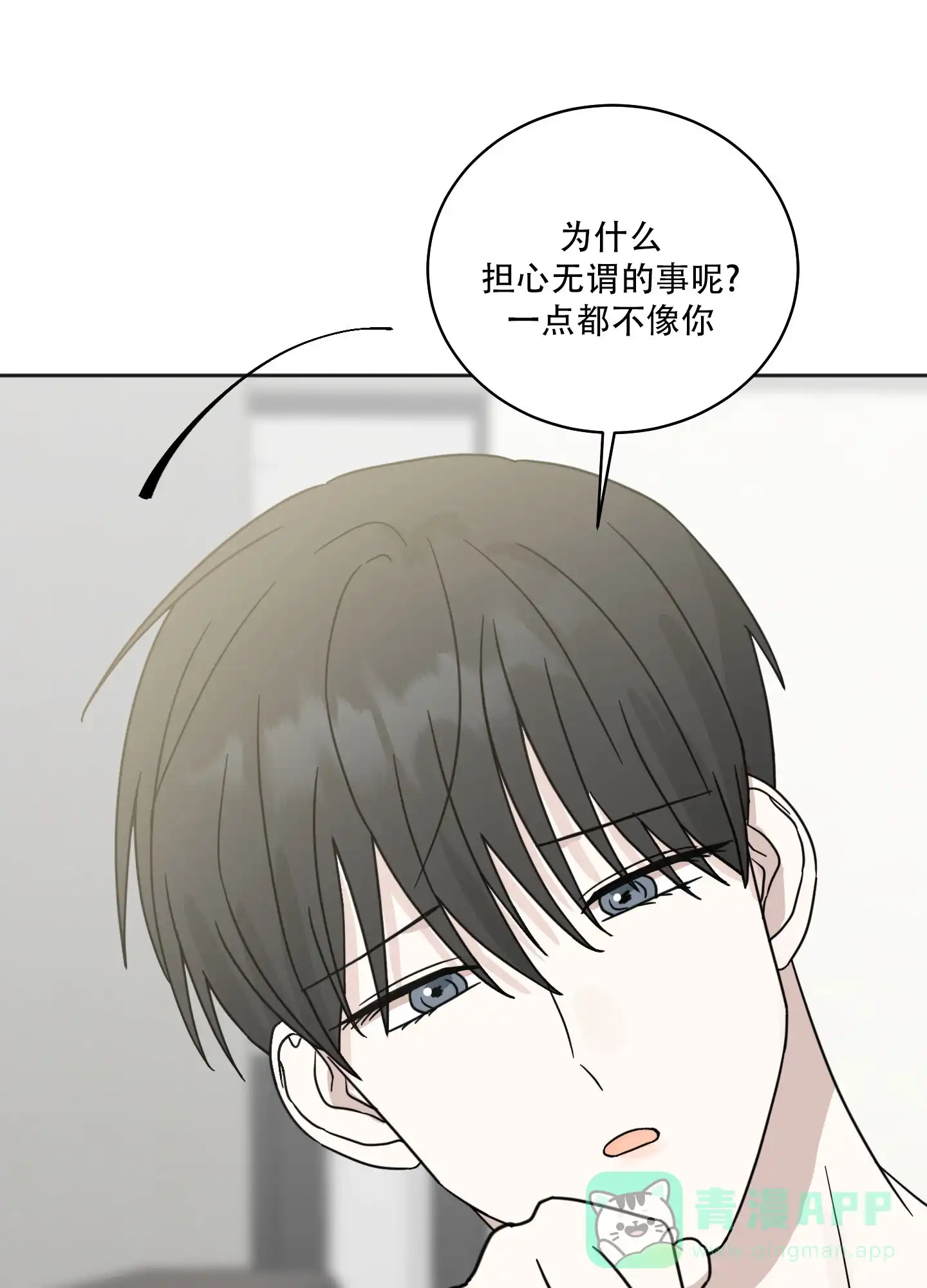 《异界重逢》第11话 第16页