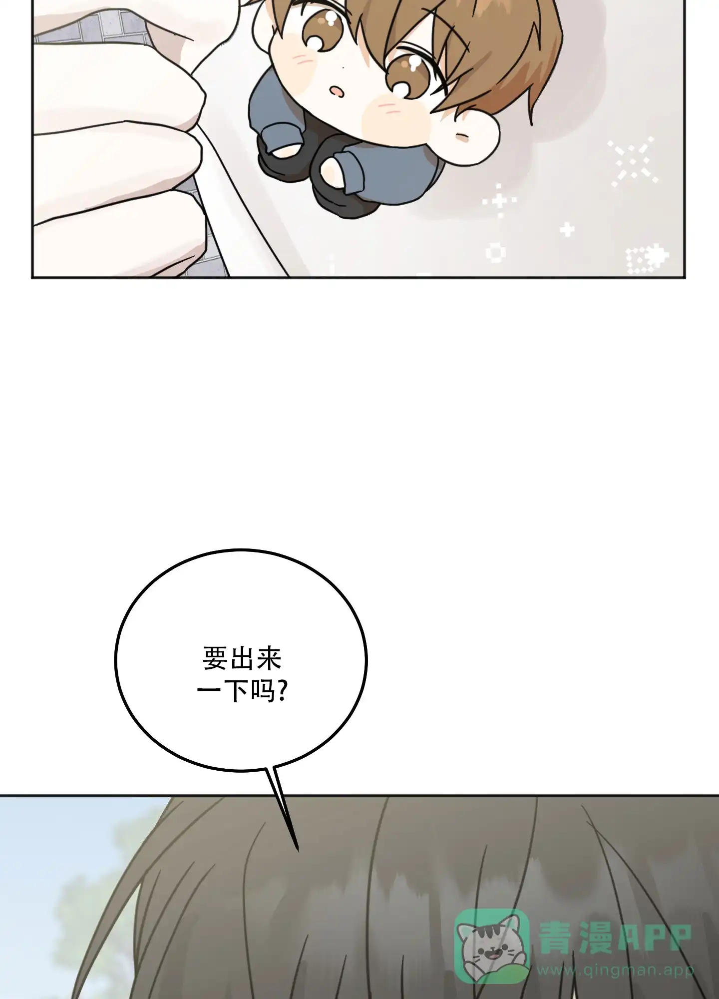 《异界重逢》第11话 第41页