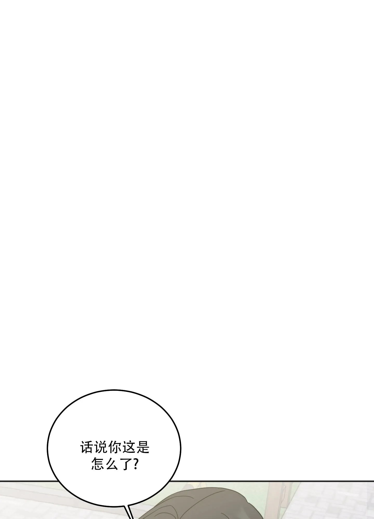 《异界重逢》第11话 第34页