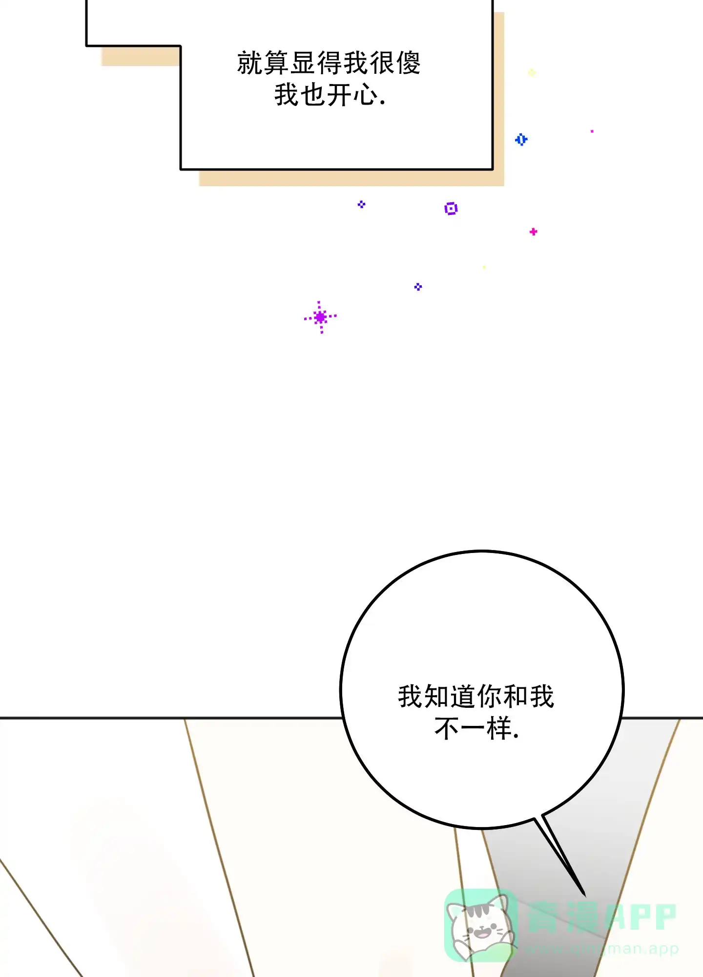 《异界重逢》第11话 第21页
