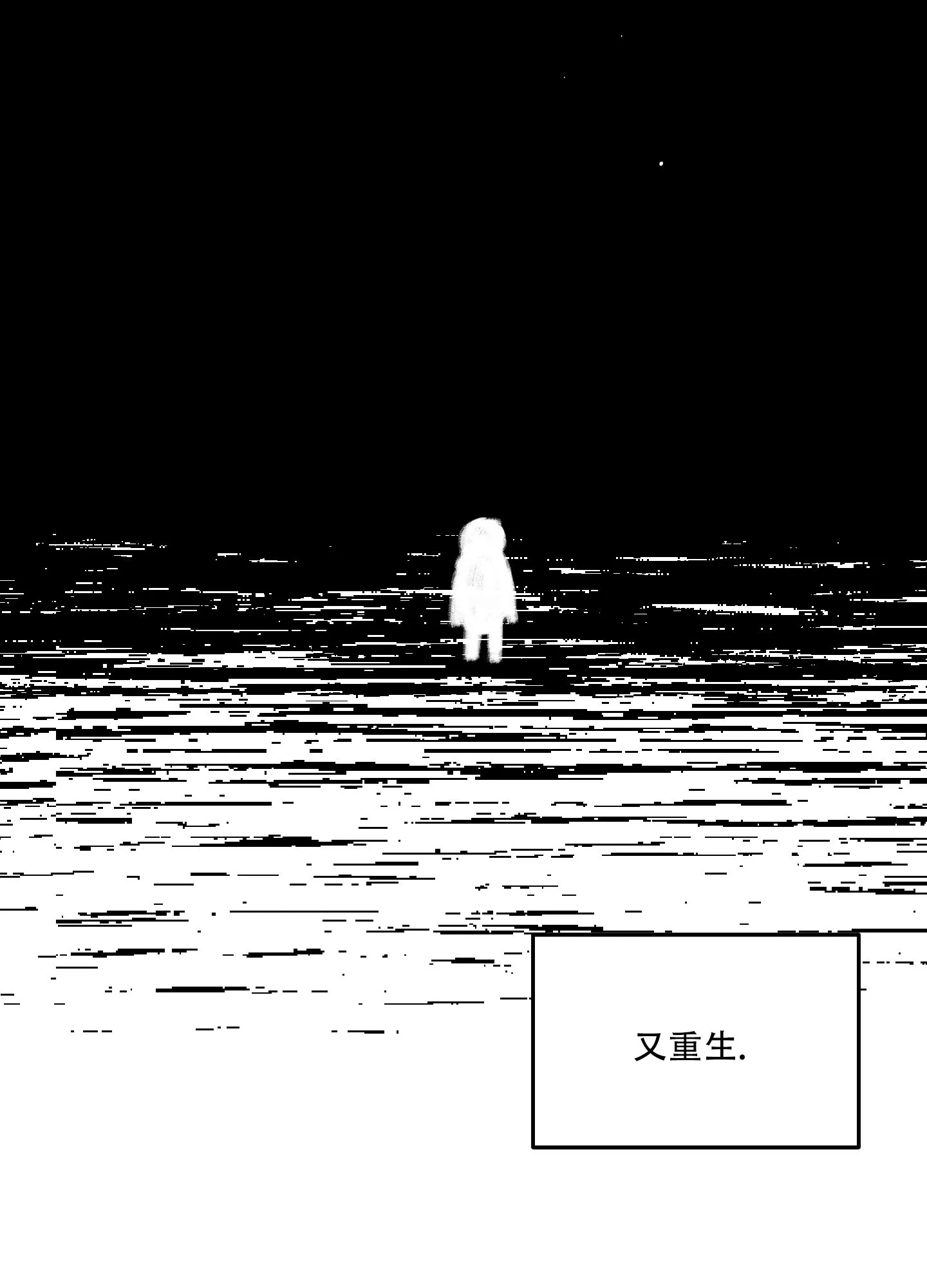 《异界重逢》第11话 第7页
