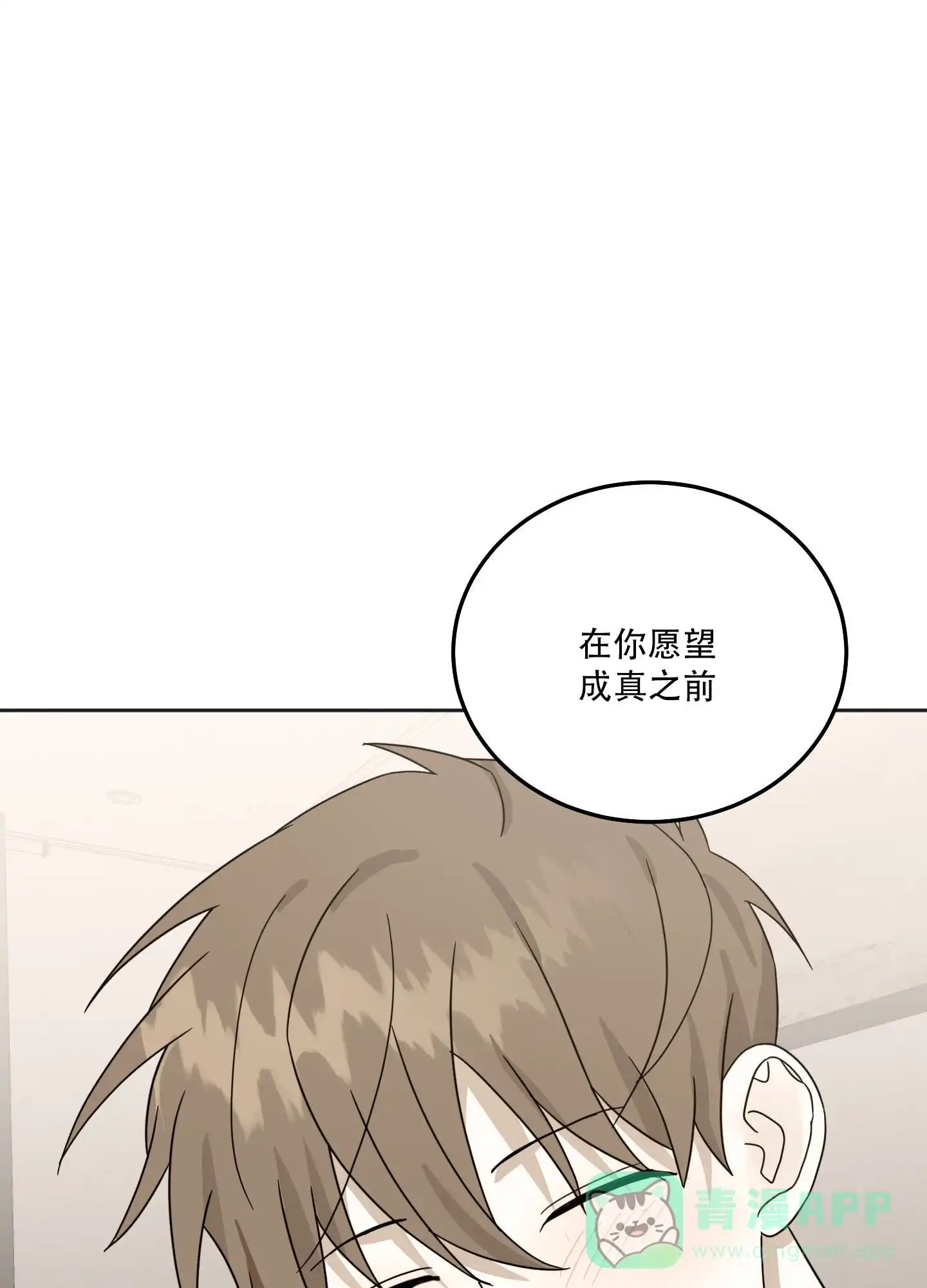 《异界重逢》第12话 第41页