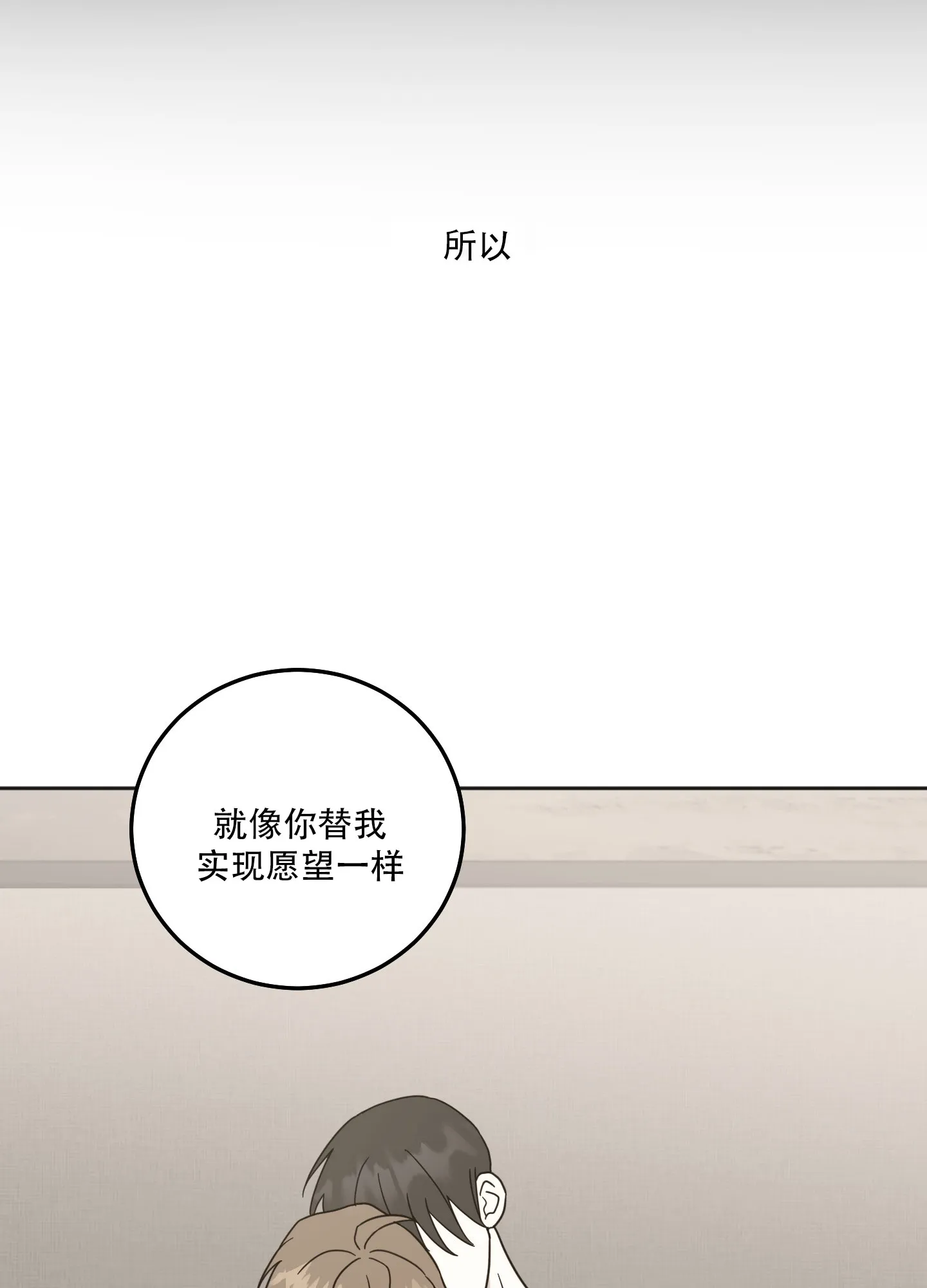 《异界重逢》第12话 第39页