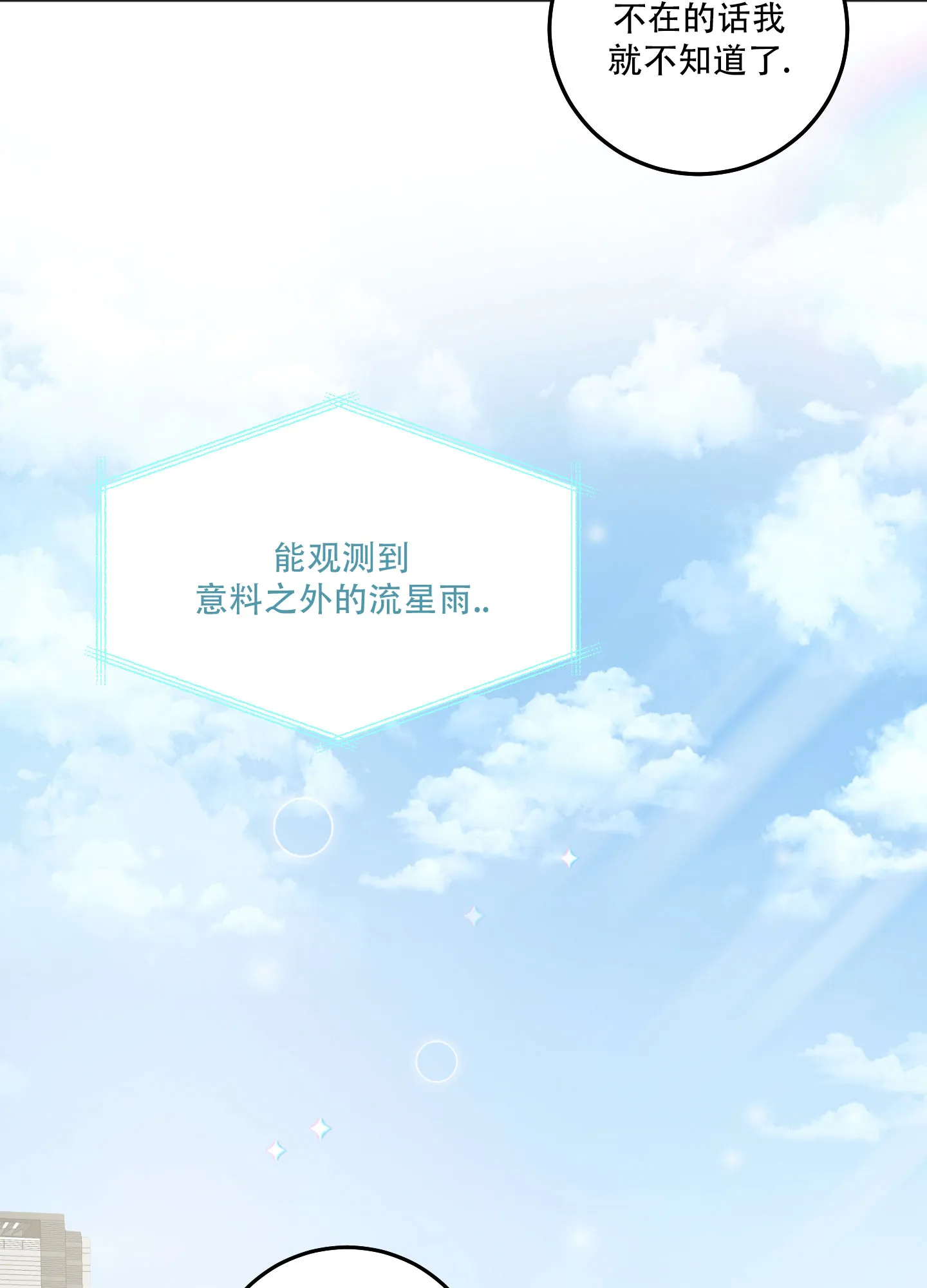 《异界重逢》第12话 第52页