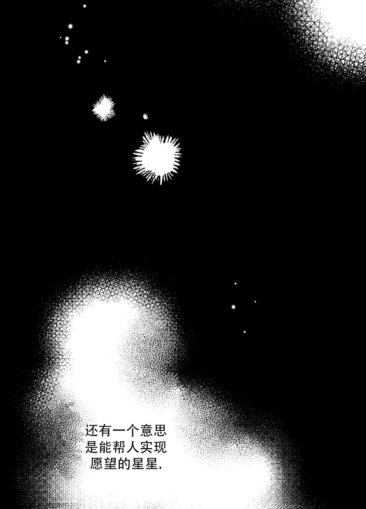 《异界重逢》第12话 第37页
