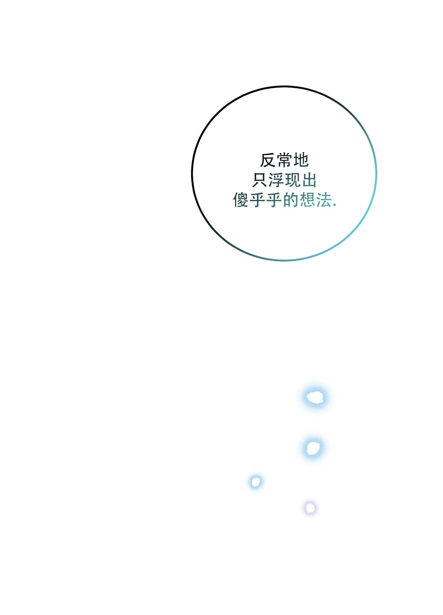 《异界重逢》第12话 第24页