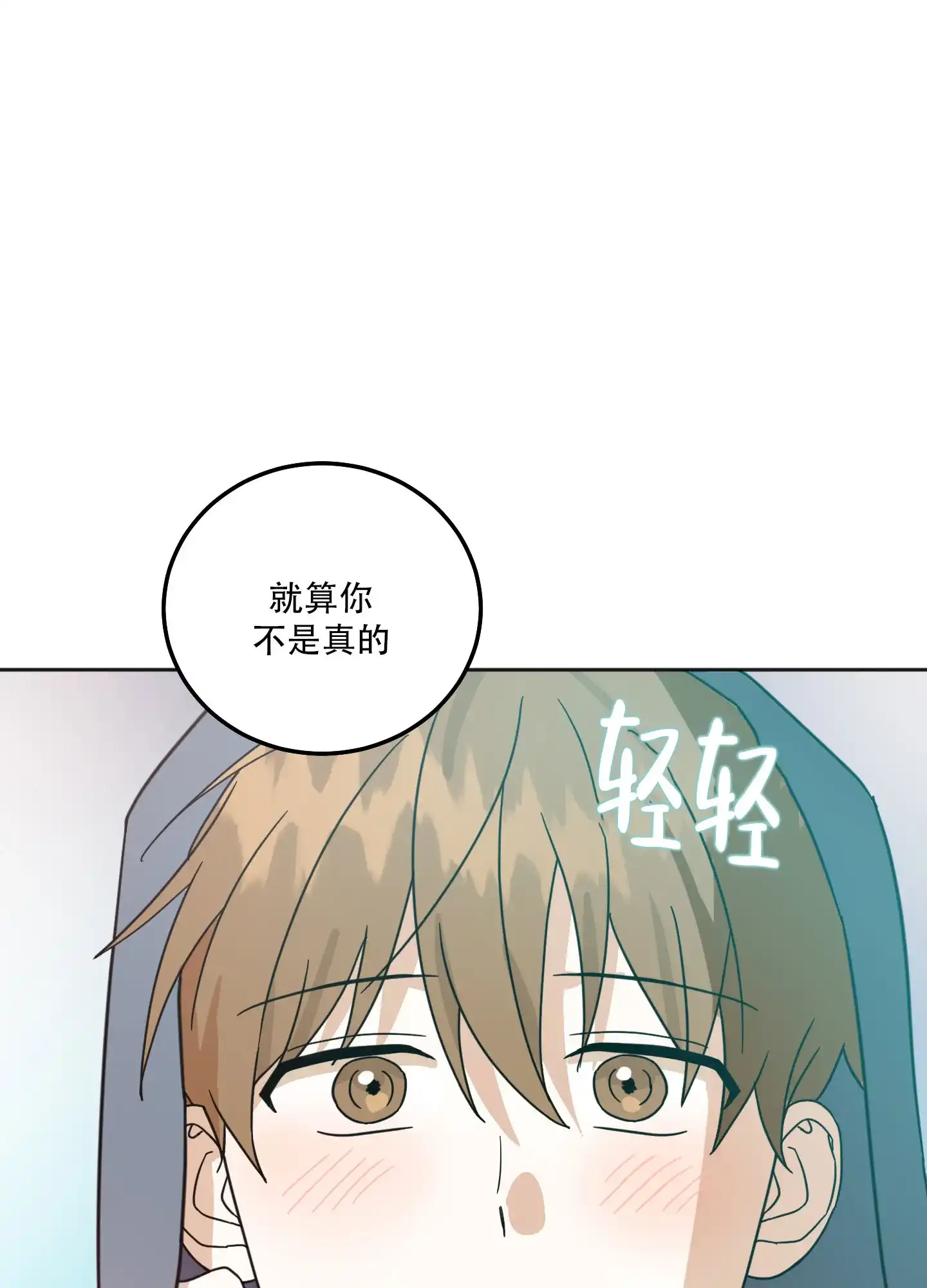《异界重逢》第12话 第15页