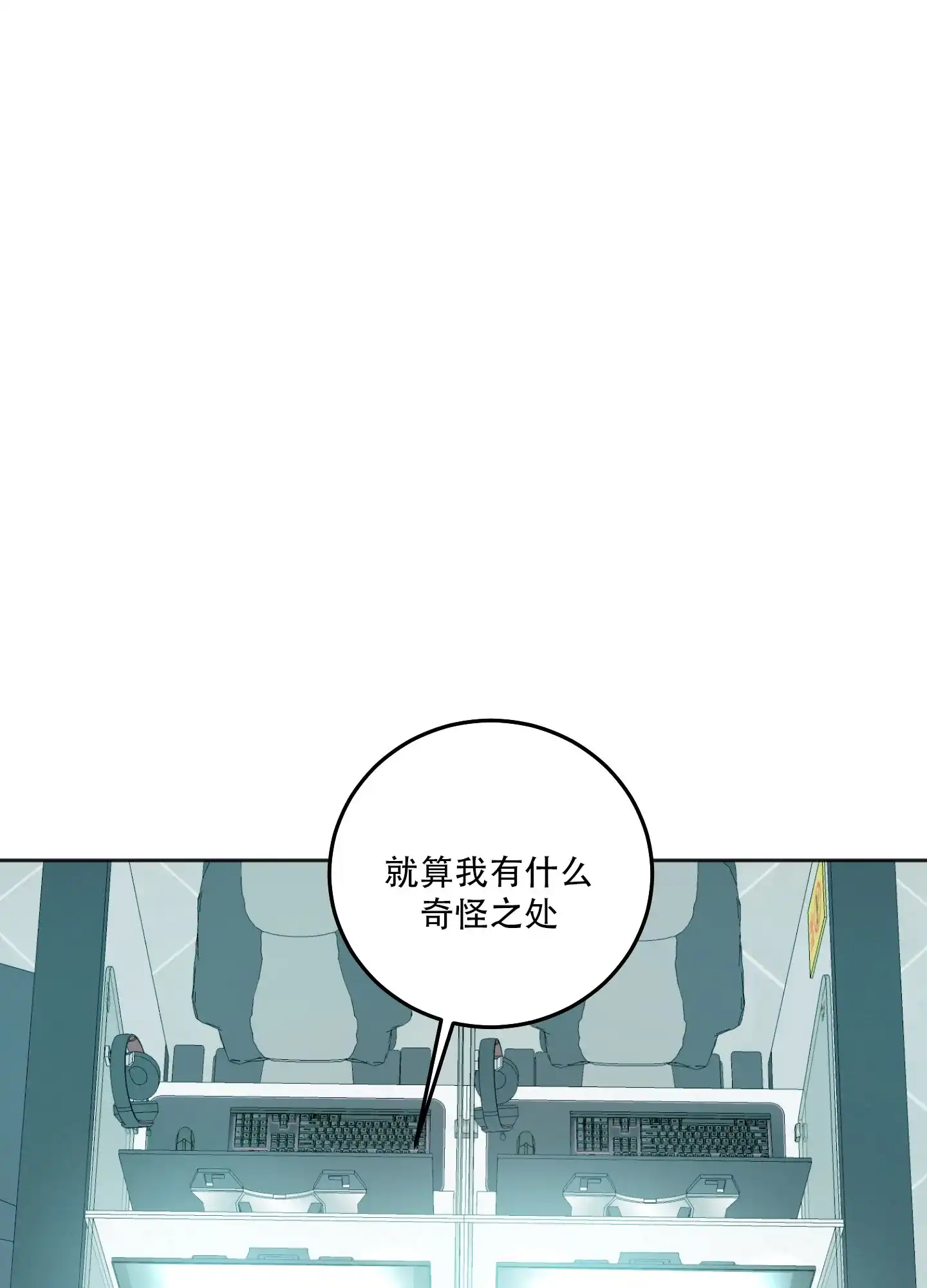 《异界重逢》第12话 第19页