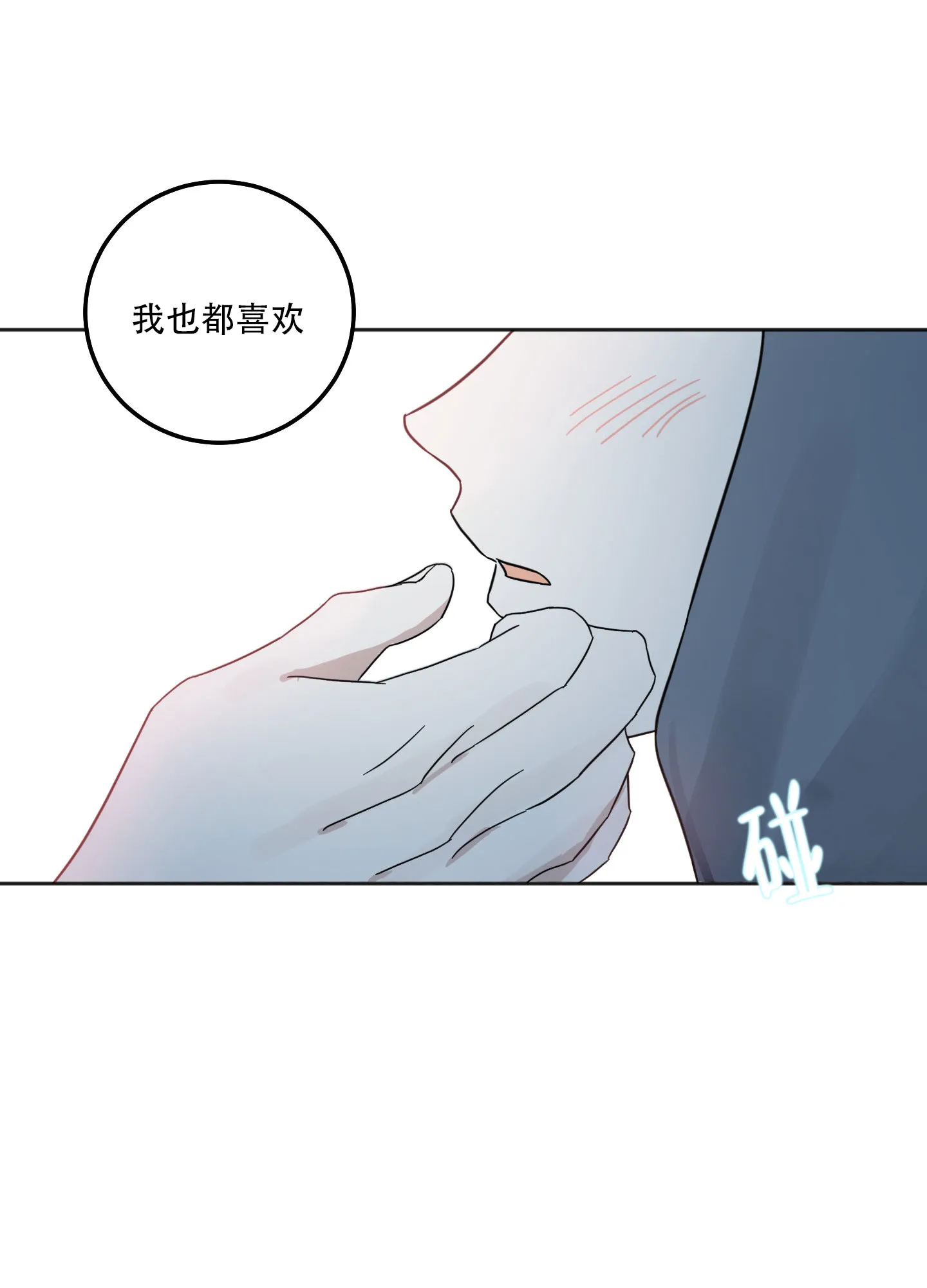 《异界重逢》第12话 第18页
