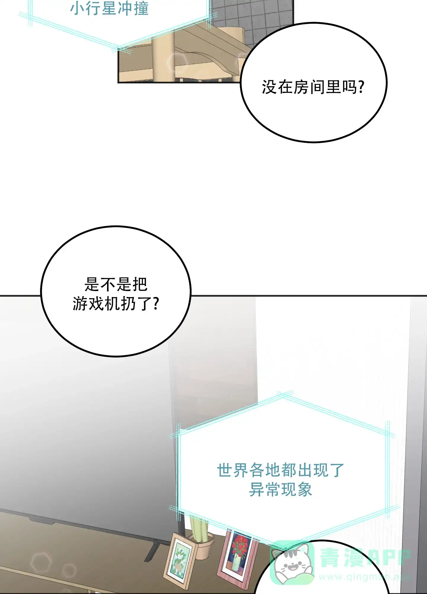 《异界重逢》第12话 第51页