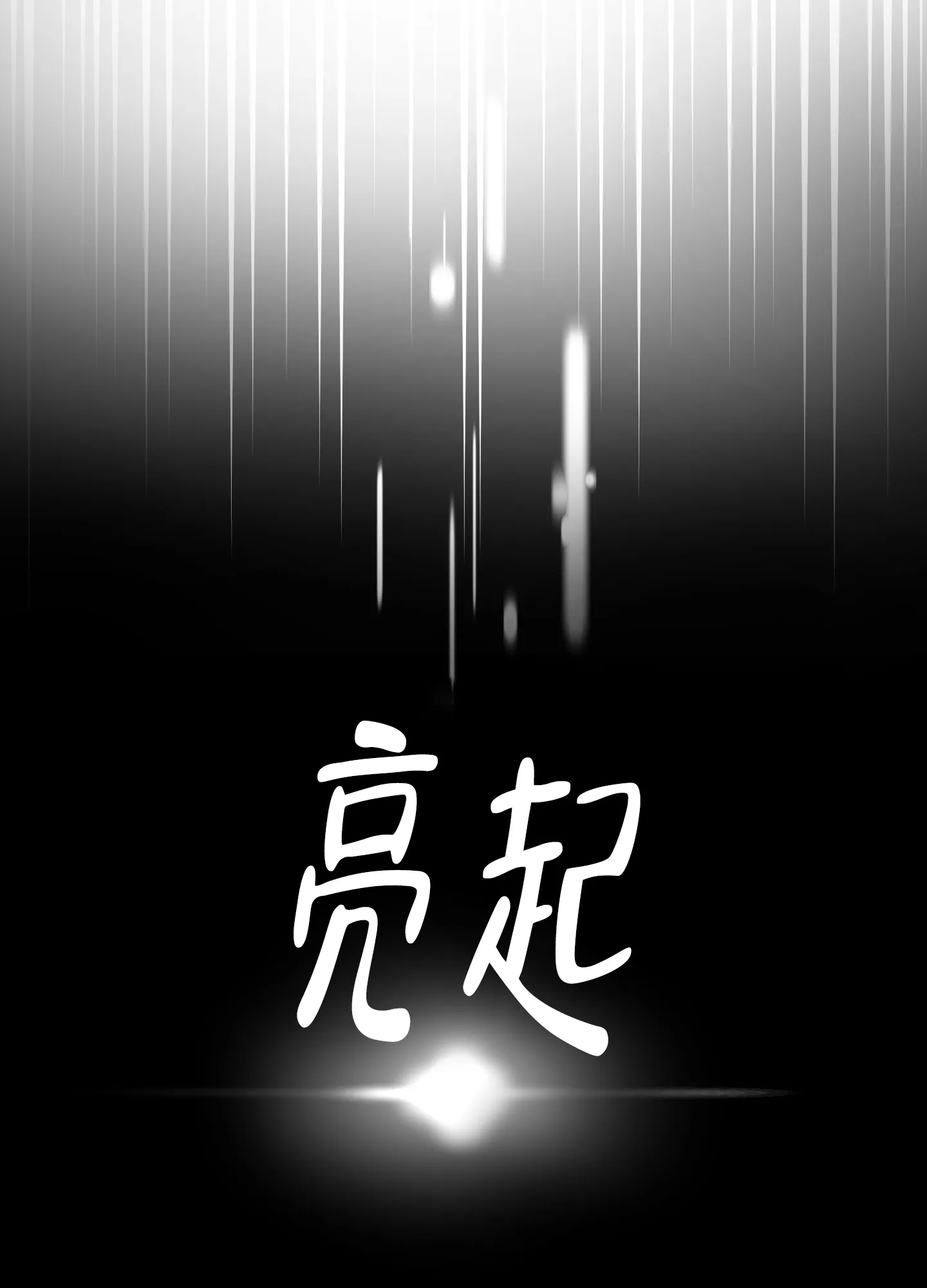 《异界重逢》第3话 第2页