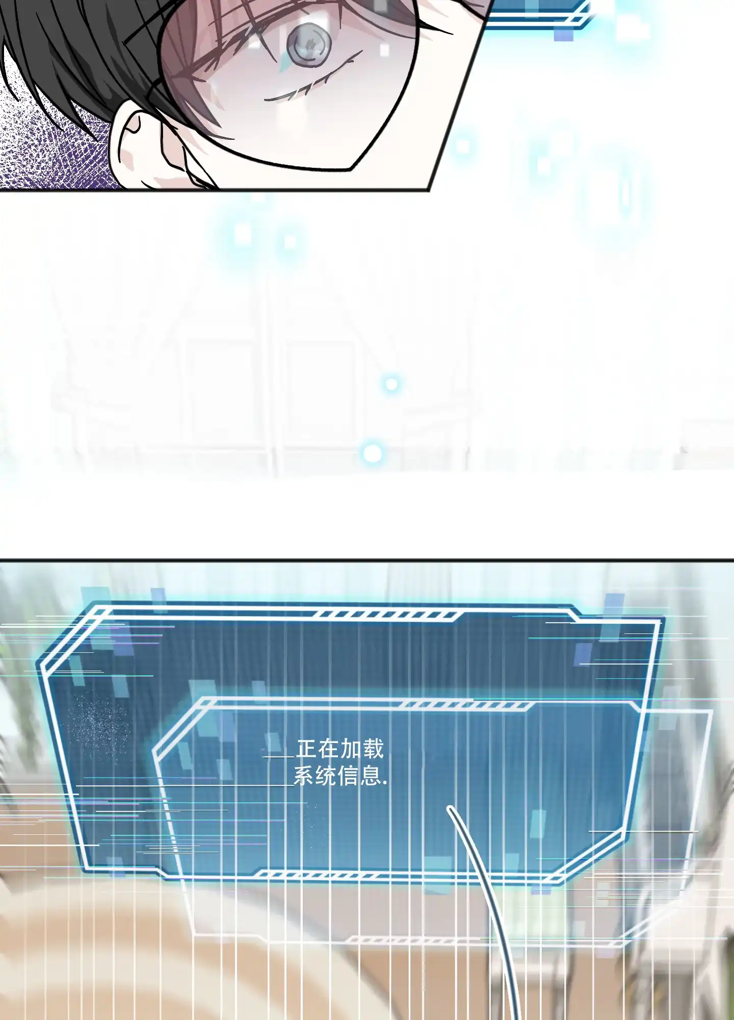 《异界重逢》第3话 第17页