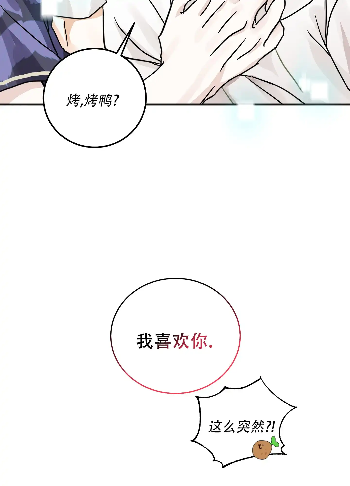 《异界重逢》第3话 第19页