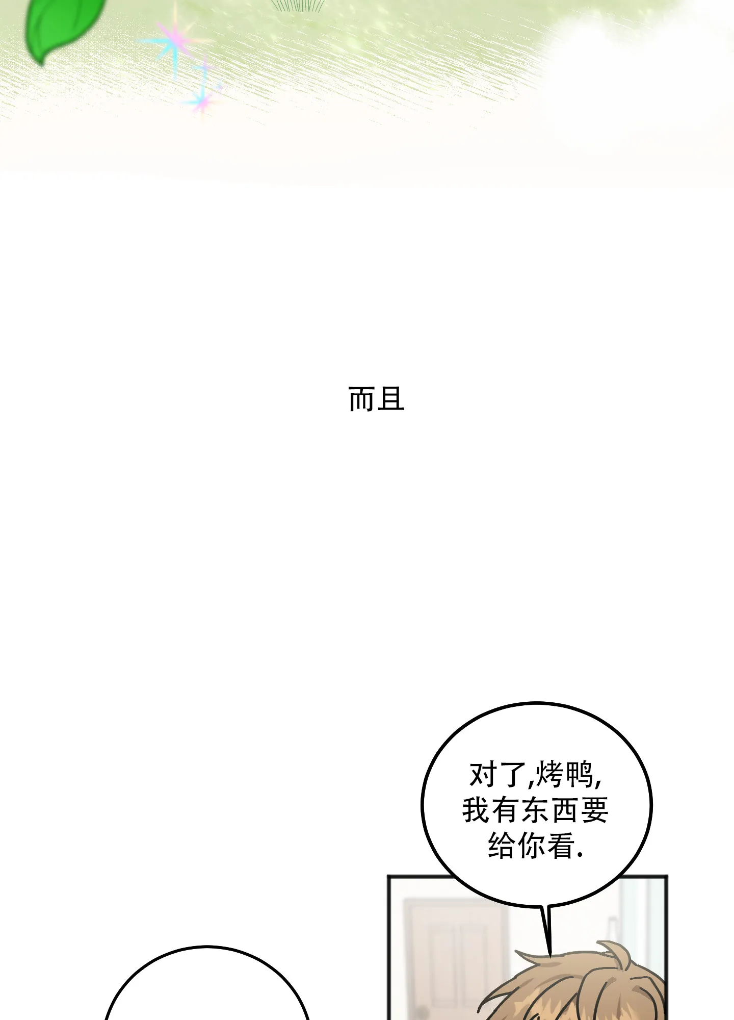 《异界重逢》第3话 第15页