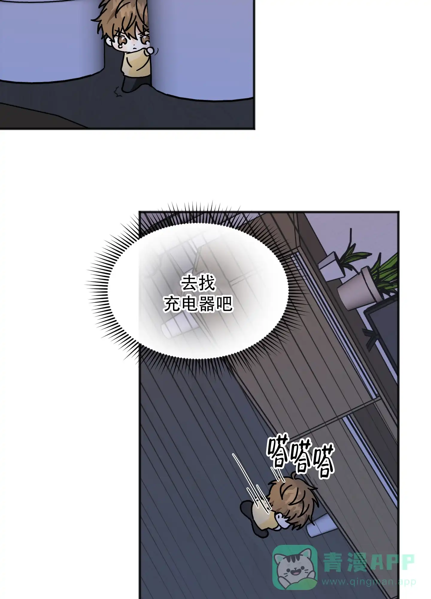 《异界重逢》第4话 第21页