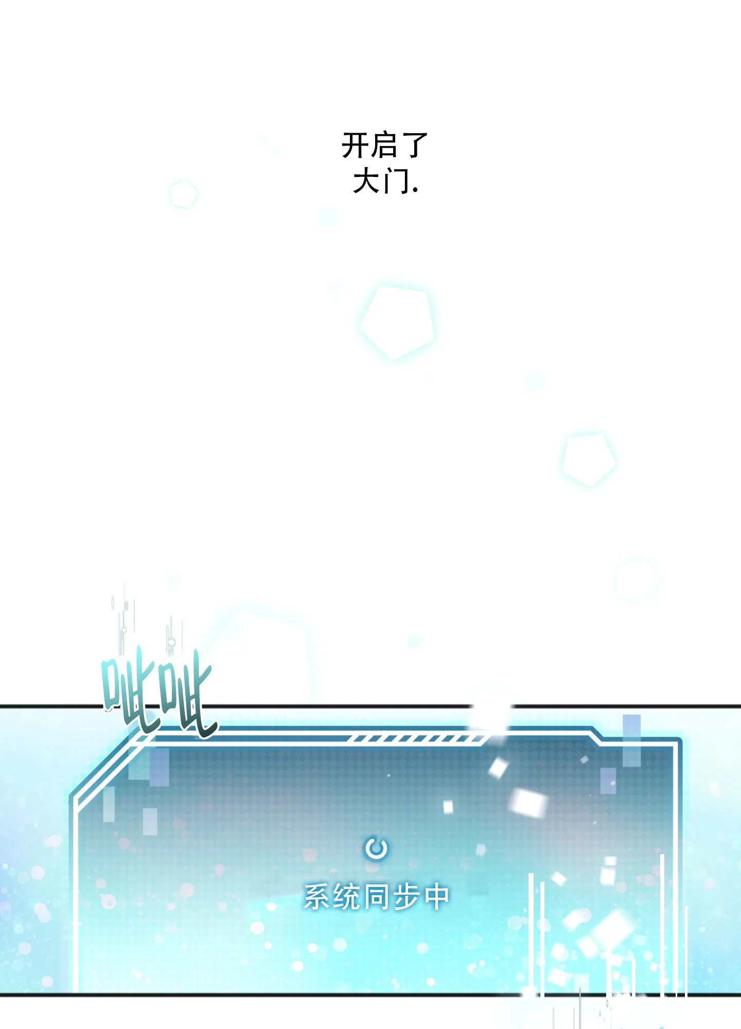 《异界重逢》第4话 第38页