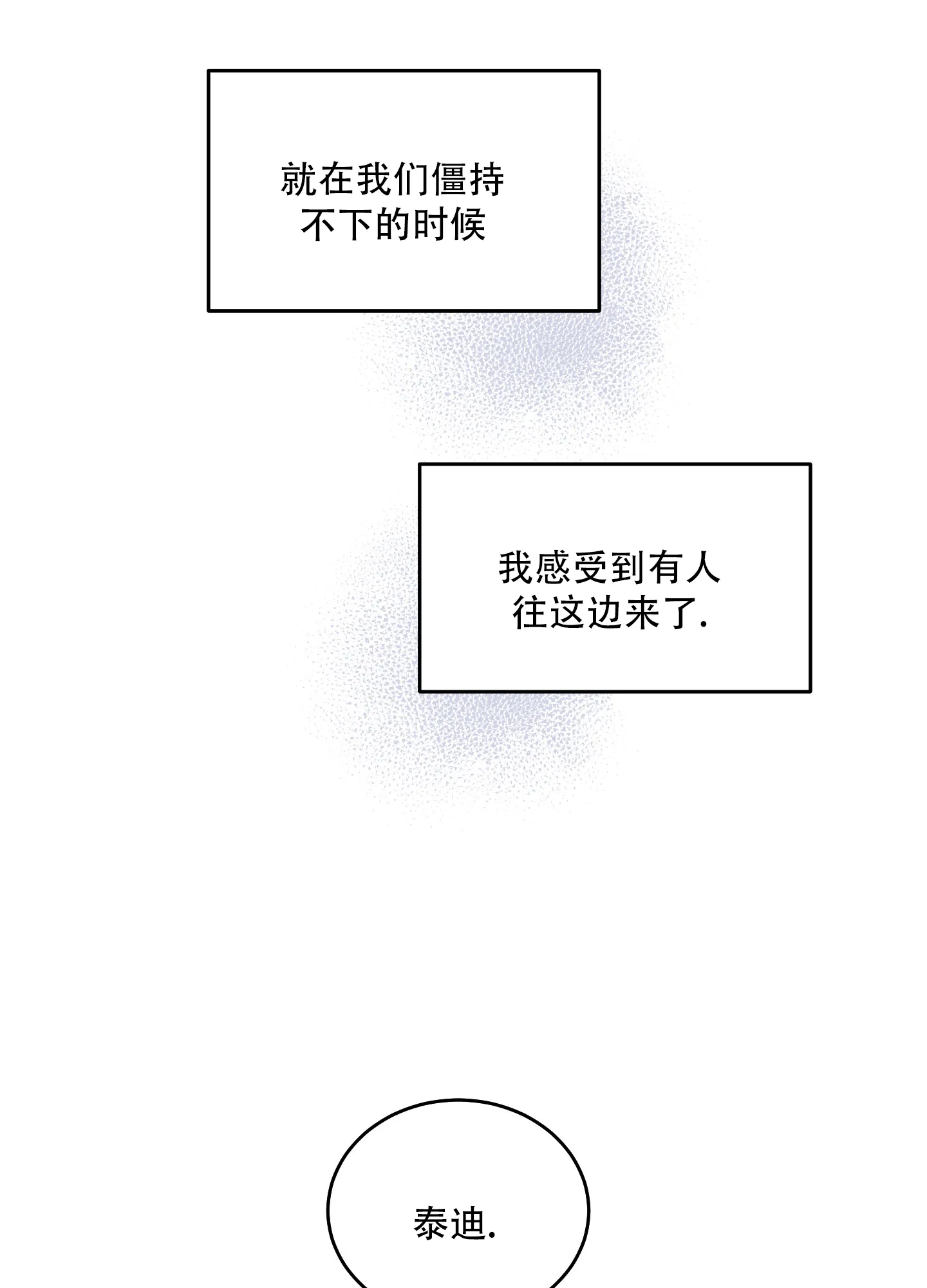 《异界重逢》第4话 第13页