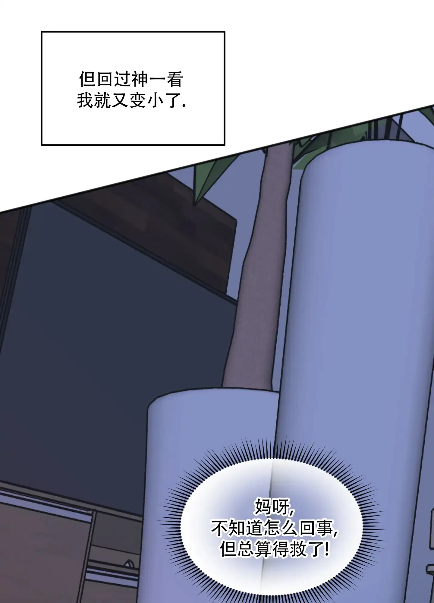 《异界重逢》第4话 第19页