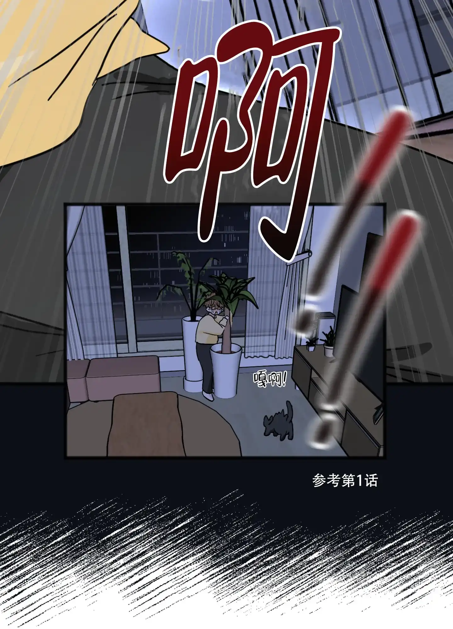 《异界重逢》第4话 第9页